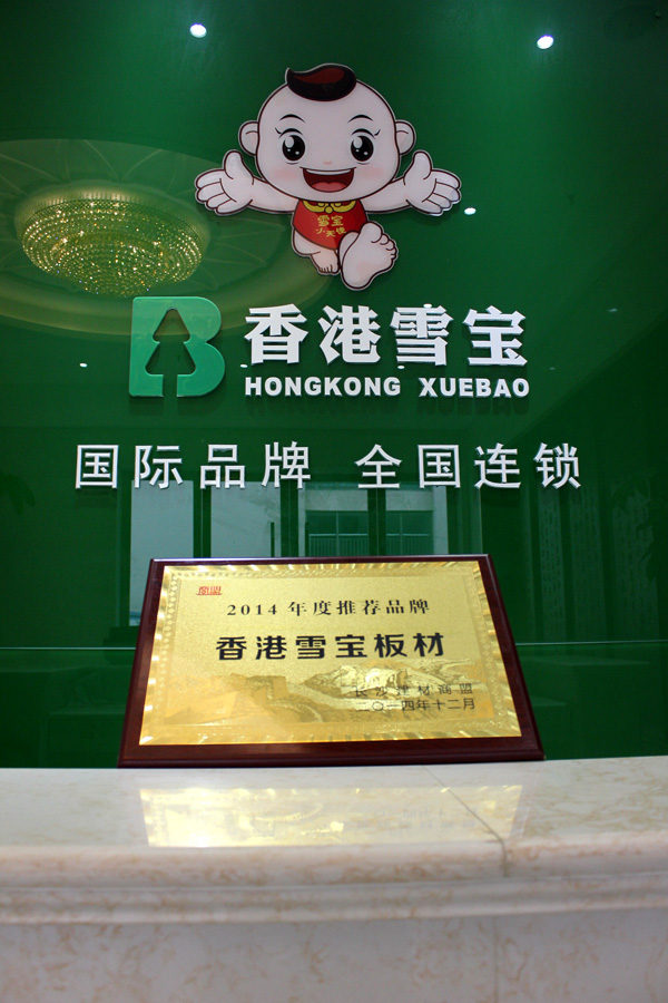 板材十大品牌 板材十大品牌